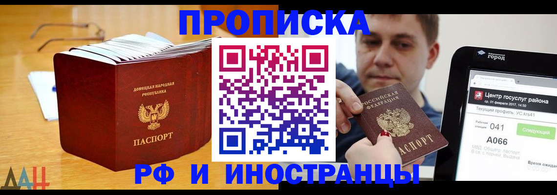 временная регистрация для школы в Киселёвске