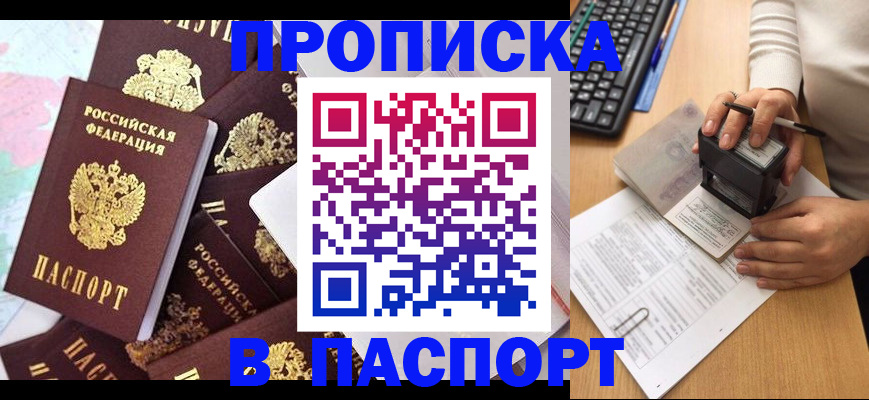 временная регистрация 2025 в Киселёвске