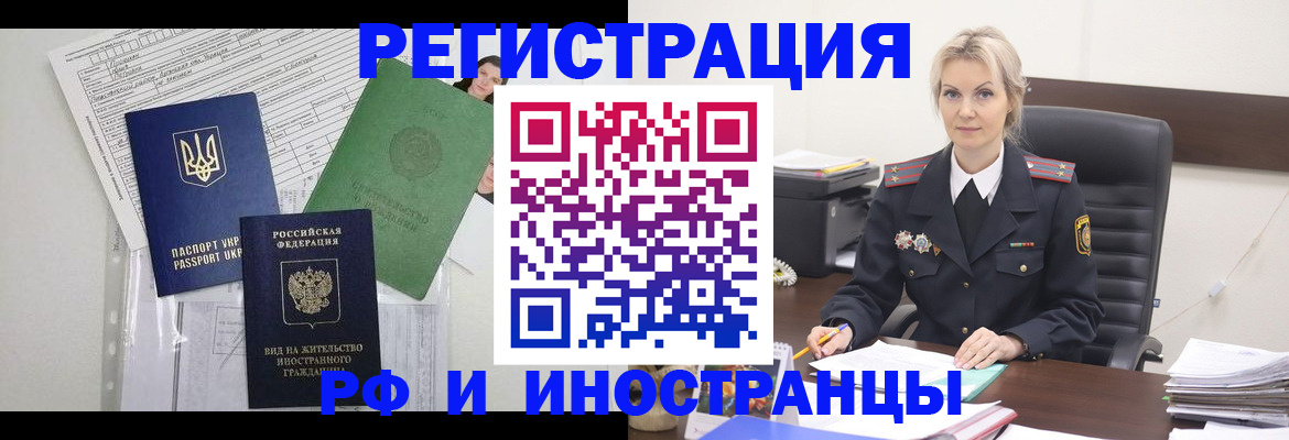 временная прописка в Киселёвске