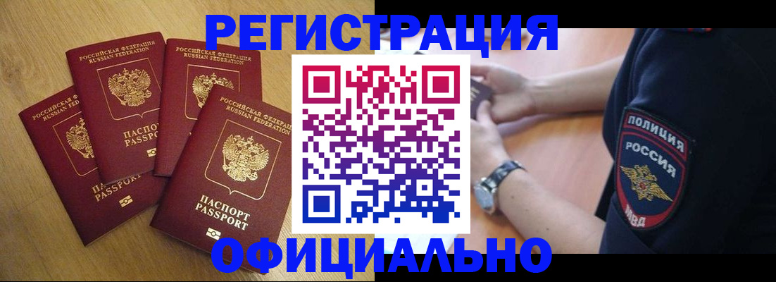 прописка для военкомата в Киселёвске