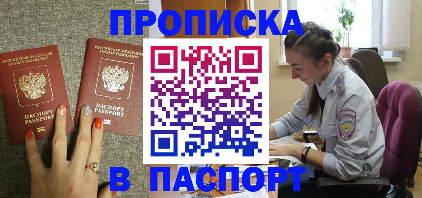 прописка в квартире в Киселёвске