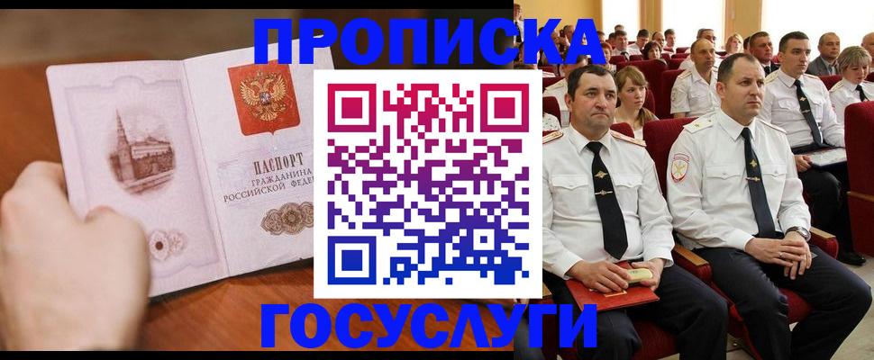 прописка паспорт в Киселёвске